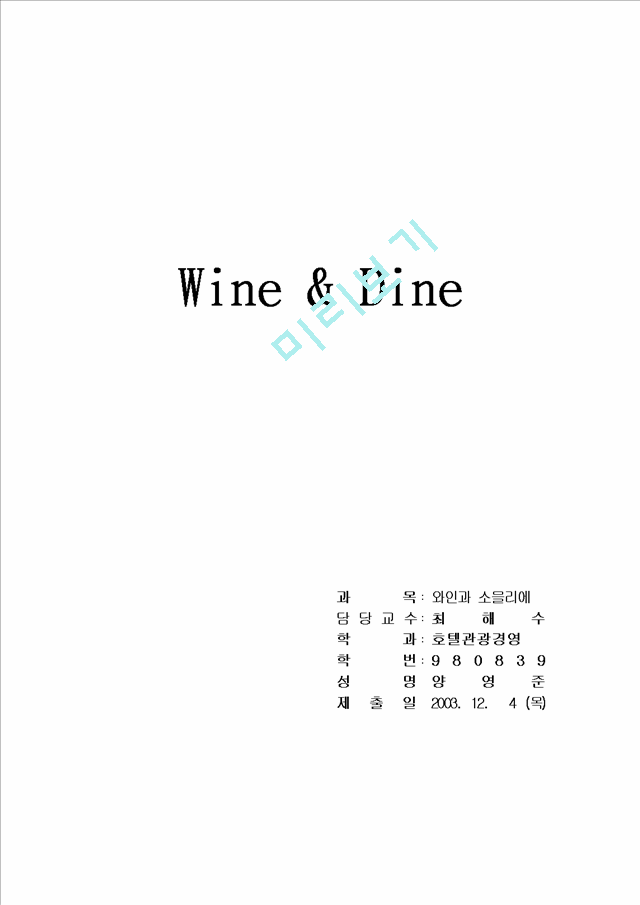 Wine & Dine   (1 )